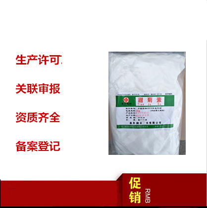 25版药用辅料甜菊素  甜菊糖苷 有质检单 1kg起售 有资质厂家