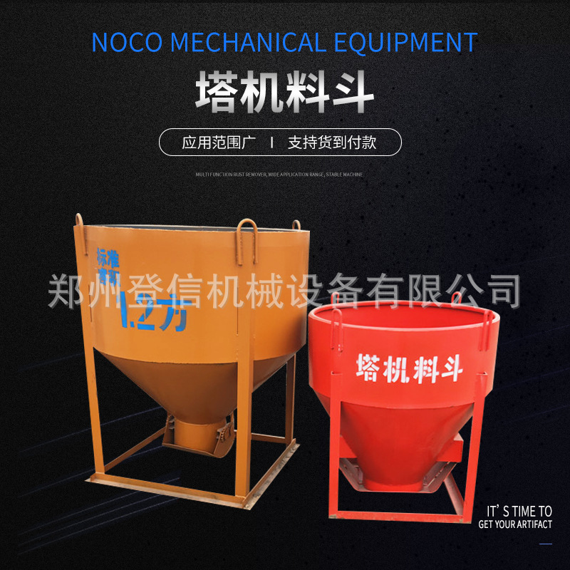 0.8立方混凝土塔机料斗 塔吊料斗 欢迎采购