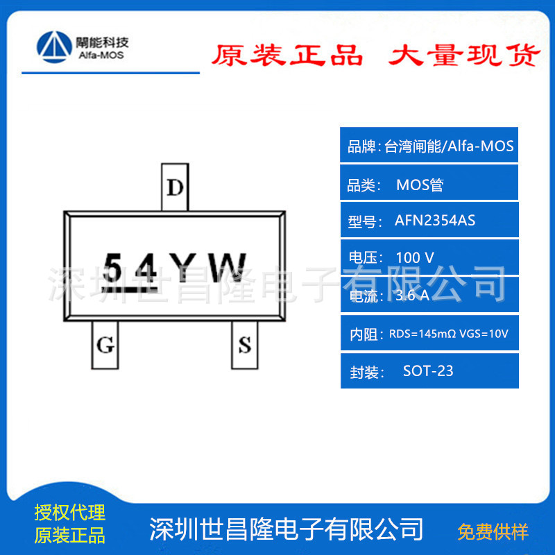 台湾闸能/Alfa-MOS代理 AFN2354AS  N管 100V  3.6A  MOS管