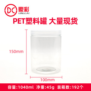 1040ml 100*150ʳƷ�� PET͸������ƿ�� �Թ����AʳƷ���b����Ͱ