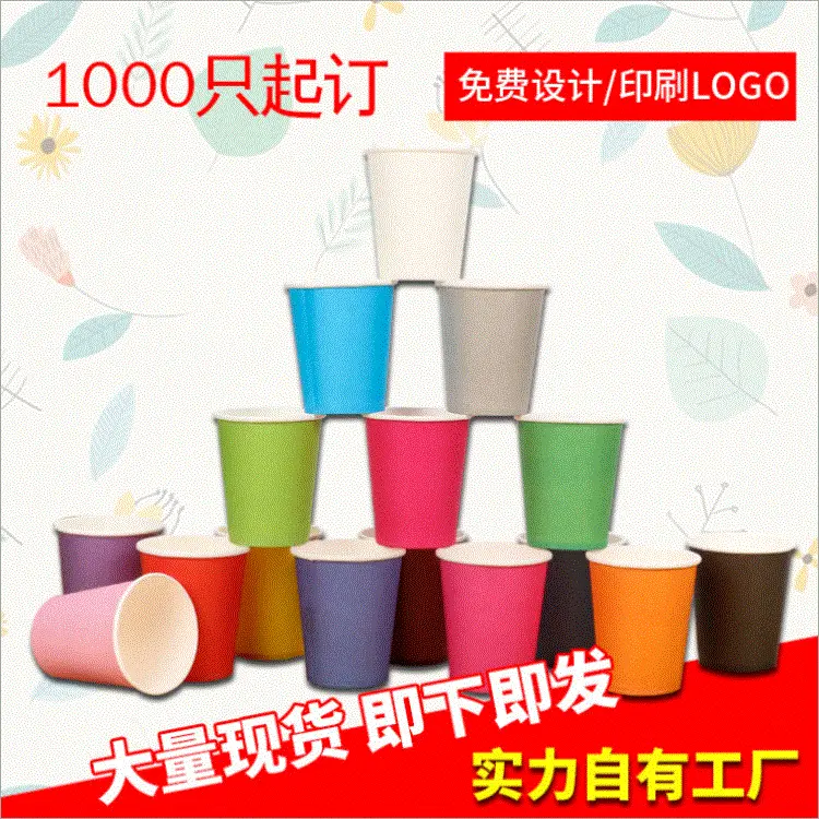 彩色纸杯手工diy幼儿园环创区儿童早教一次性纯红橙黄绿色纸杯子