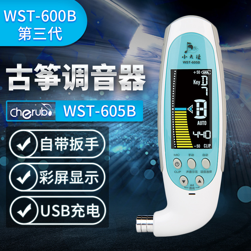 Little Angel Cherub WST-605B upgraded color screen charging guzheng tuner professional tuner fixed tone