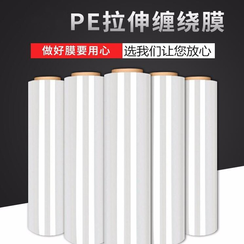 50cm宽PE缠绕膜拉伸膜塑料保护薄膜 大卷工业保鲜膜 打包膜包装膜