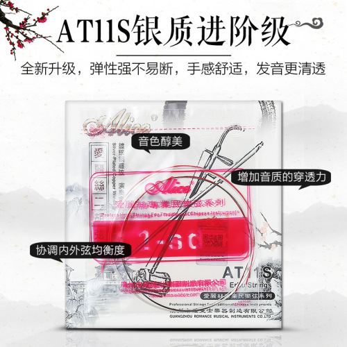 Alice erhu strings for beginners, inner and outer strings, professional advanced strings, silver string set, string instrument accessories