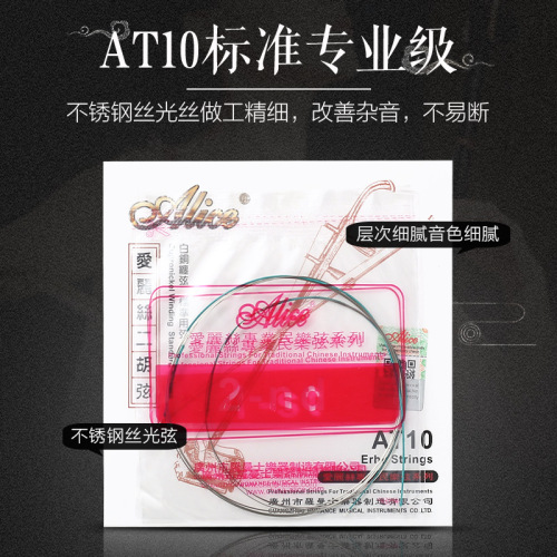 Alice erhu strings for beginners, inner and outer strings, professional advanced strings, silver string set, string instrument accessories
