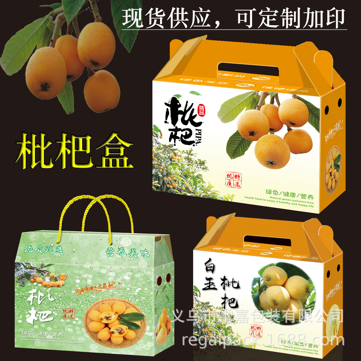 厂家直销枇杷包装盒白玉枇杷礼品盒纸箱水果包装彩盒手提袋子