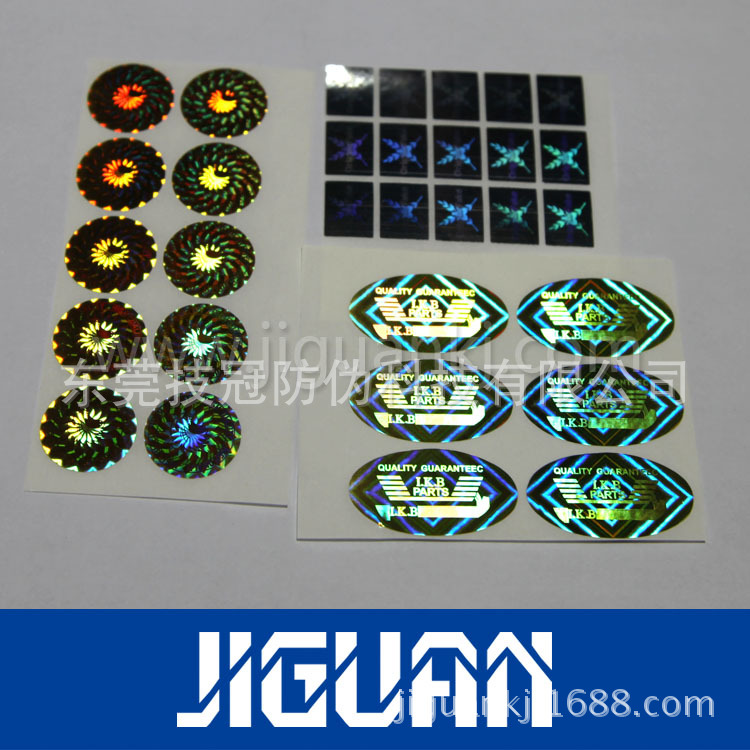 供应防伪商标印刷,低价印刷防伪标签，免费寄样，可设计LOGO