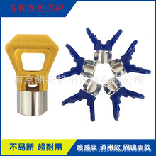 噴塗機配件無氣噴塗機通用噴嘴座泰坦瓦格納固瑞鴨嘴座護罩