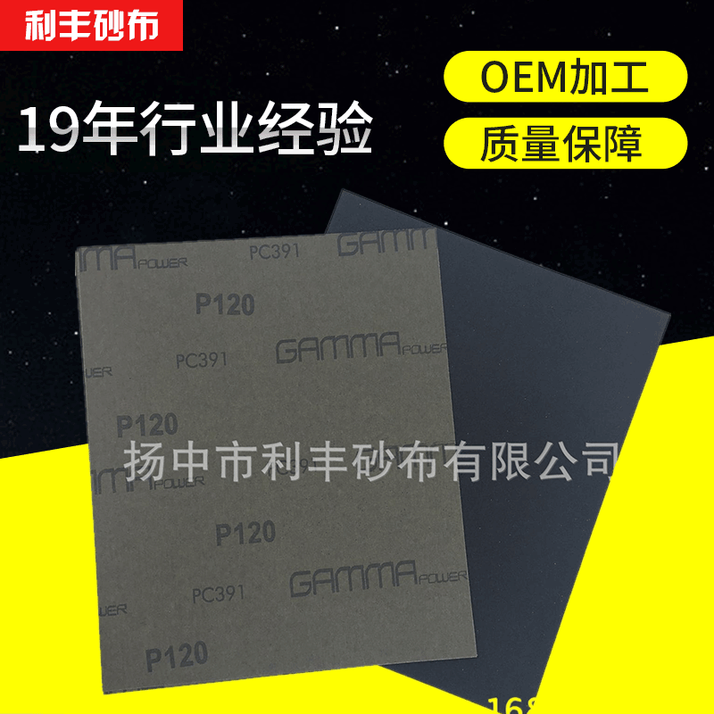 供应仿乳胶纸基 氧化铝耐水砂纸 红黑砂面