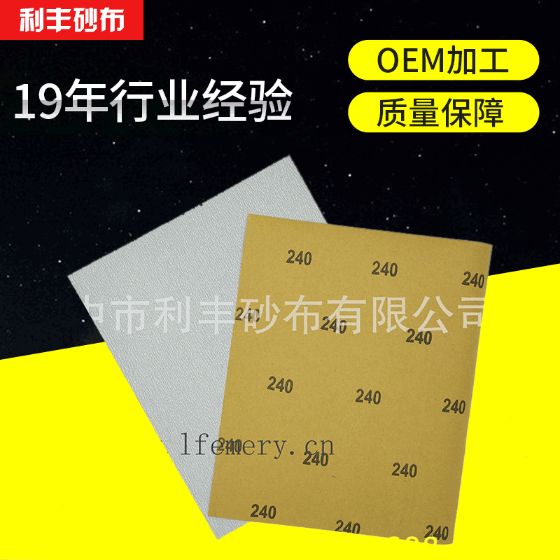 供应涂层砂纸 抗阻塞 精细打磨