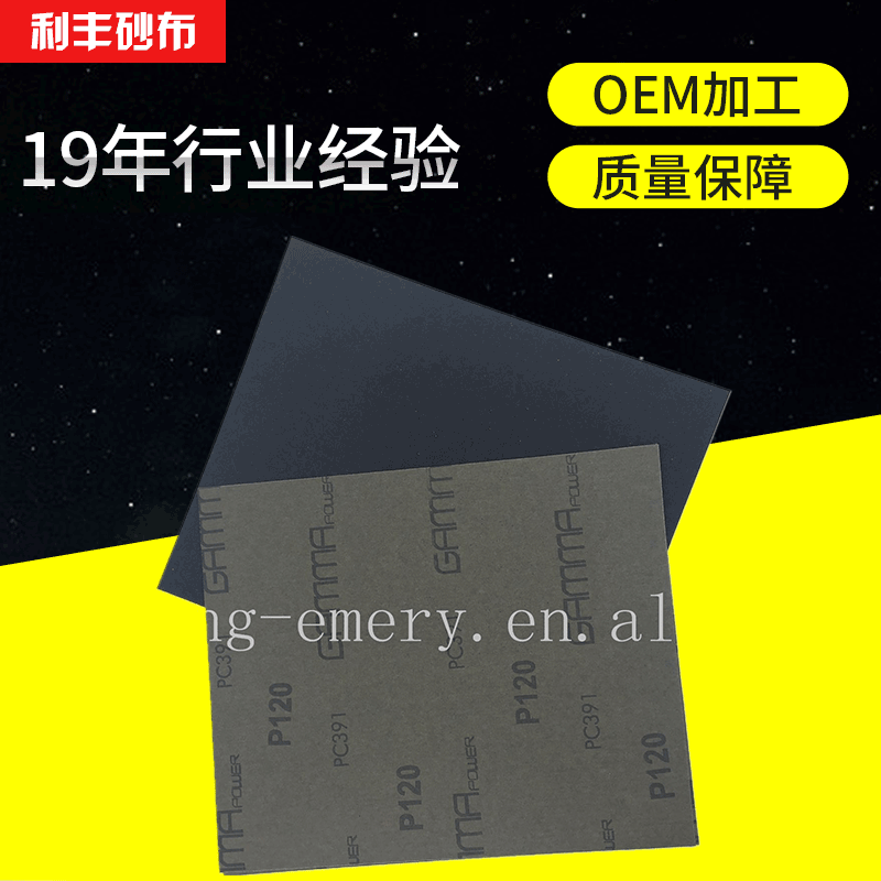 进口法国乳胶纸基碳化硅耐水砂纸