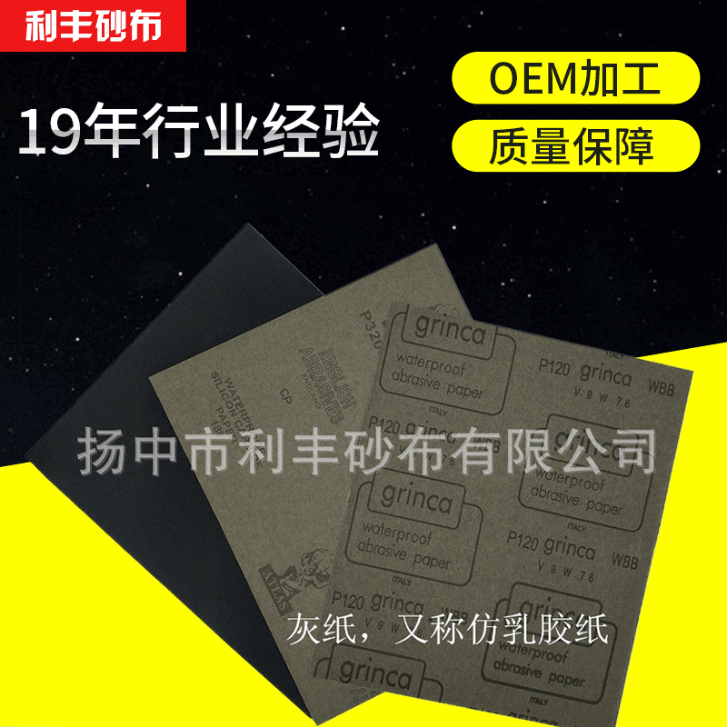 供应各种粒度仿乳胶纸基 耐水砂纸 棕刚玉砂粉 出口类产品
