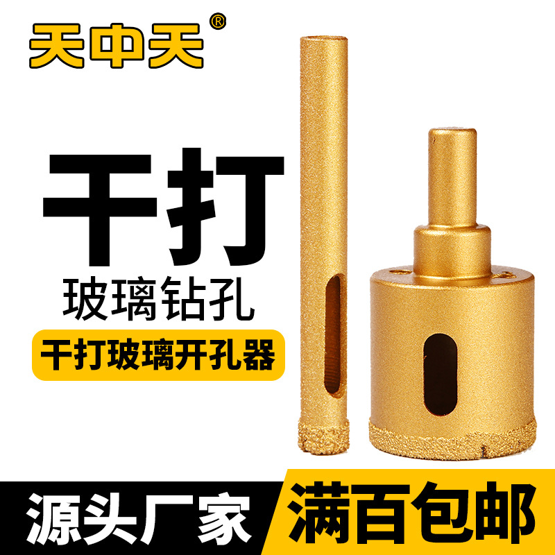 天中天干打大理石开孔器 陶瓷瓷砖扩孔器扩孔钻钻头