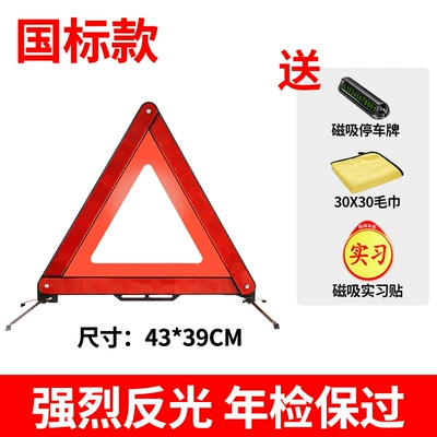 Warning sign, Car Tripod Warning Sign - reflective-warning-sign-national-standard-magnetic-parking-sign-30x-30-towel-magnetic-internship-sticker