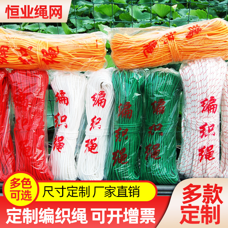 Color woven rope Polyoltais rope Poor rope Binding rope decorative…