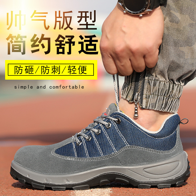 厂家批发劳保鞋防砸防刺穿防护鞋透气款防油实心底工作鞋
