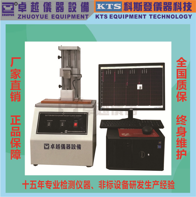 厂家直销电脑式轻触开关克重仪连接器插拔力试验机琴键开关克重仪