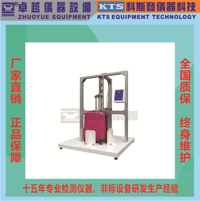 卓越仪器厂家直销QB/T2919箱包拉杆疲劳试验机箱包拉杆疲劳试验机