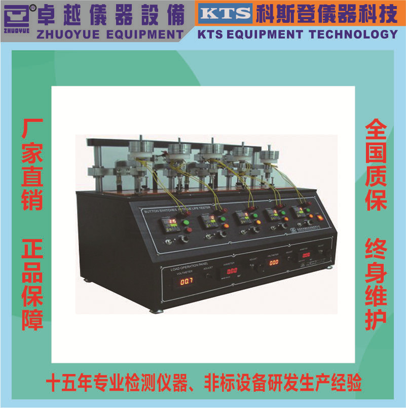 卓越仪器厂家直销按钮开关按键开关寿命试验机按键开关寿命试验机