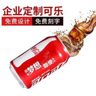 可乐定 制企业年会订婚结婚刻字易拉罐DIY定制LOGO乔迁开业周年庆