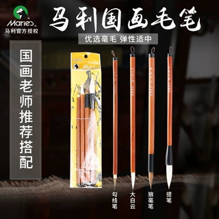 马利国画毛笔套装 狼毫兼毫羊毫勾线笔国画专业初学成人毛笔套装
