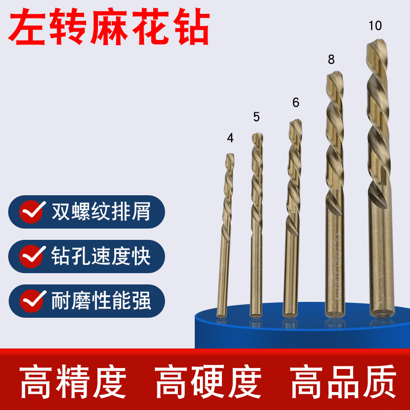 高钴左钻不锈钢用左旋麻花钻嘴断头螺丝取出反钻钻头4 5 6   8 10
