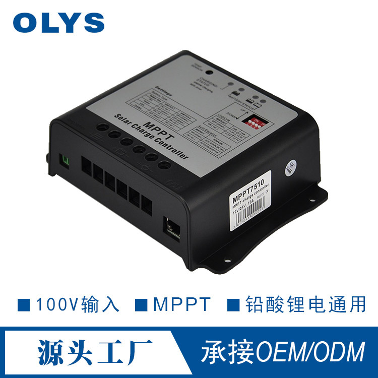 厂家批发太阳能控制器 mppt太阳能控制器15A/75V太阳能充电控制器