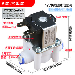 Water purifier solenoid valve pure water solenoid valve 12V quick-connect water inlet valve normally closed tea stove modified water inlet solenoid valve