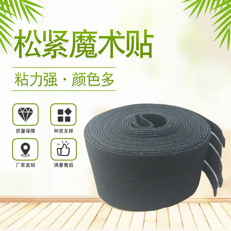 工厂魔术扣 粘扣带自粘魔术贴 魔术贴粘扣带