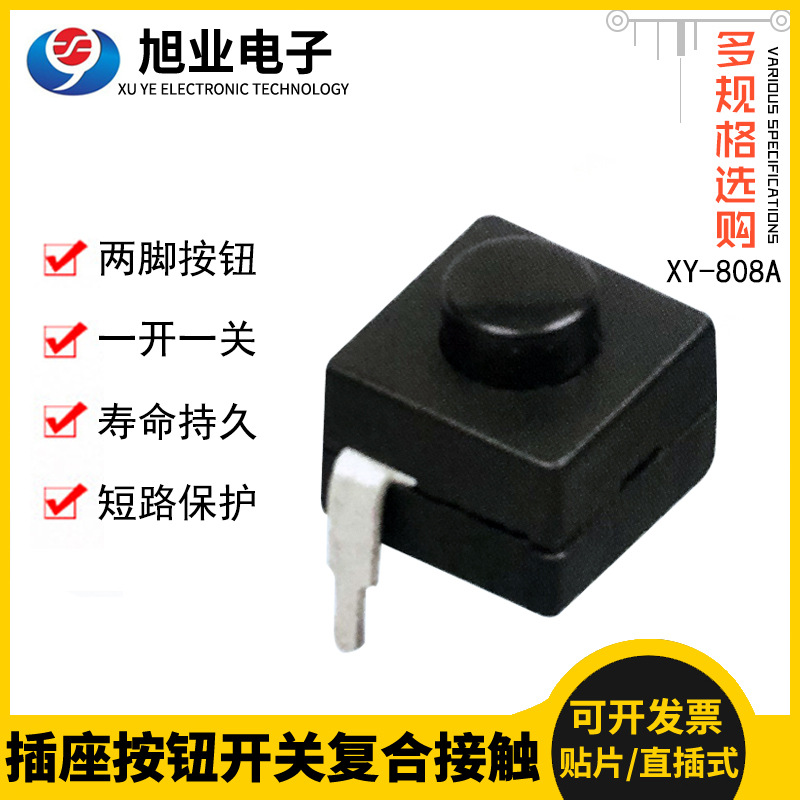 8*8 手电筒开关一开一关 按钮 二开一关 微动开关按键开关厂家直