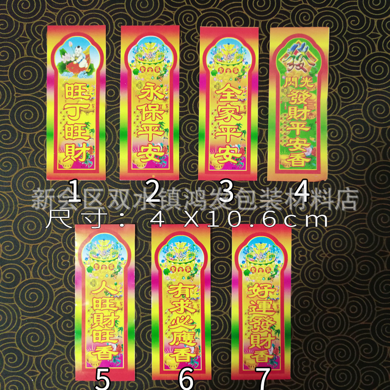 佛香商标纸招牌纸标签纸