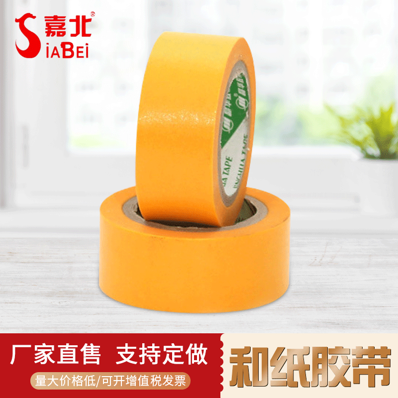 厂家供应耐高温美纹纸胶带不干胶汽车胶带喷漆手撕高粘美纹胶