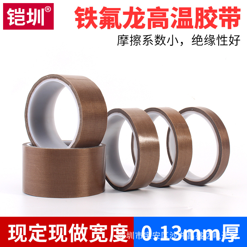 铁氟龙胶带工业耐高温胶带特氟龙胶带纤维布基PTFE隔热封口机胶带
