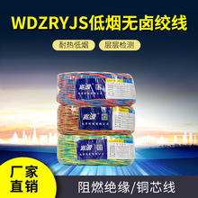 WDZRYJS低烟无卤绞线 家用家装电线 远洋线缆有限公司 厂家批发