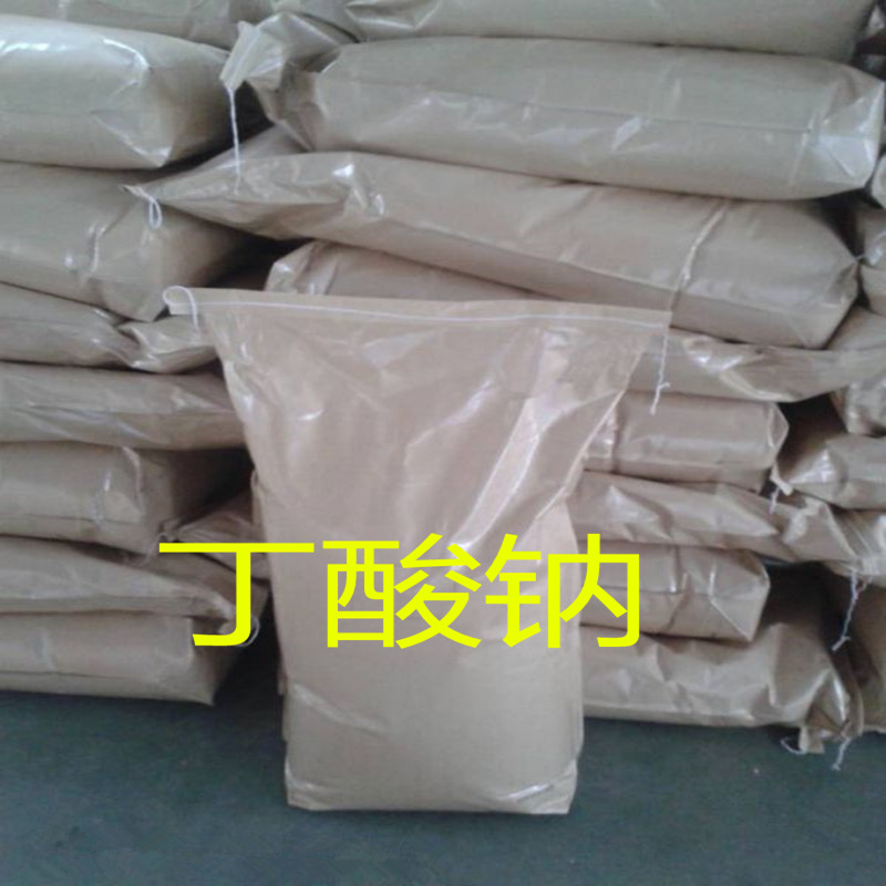 现货供应 丁酸钠  营养添加剂 质量保证 量大从优 欢迎选购