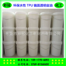 �h��ˮ��TPU�R����� �߹��R��TPUˮ����ī ˮ���R��z�Wӡˢ��ī