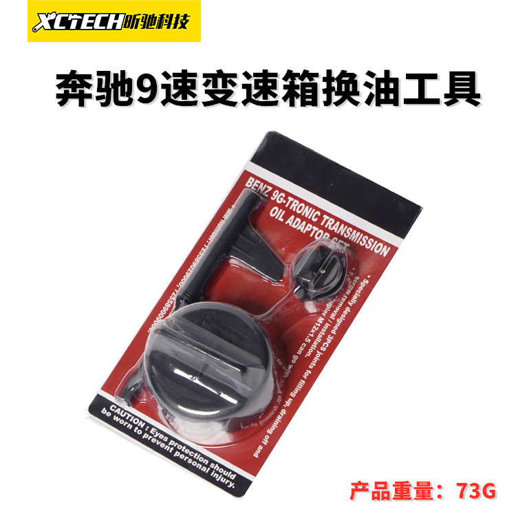 奔驰9G九速油位检查专用工具 奔驰9速725.0变速箱换油工具