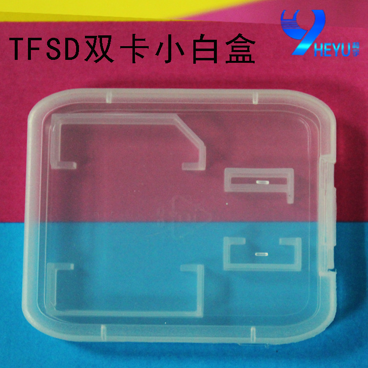TF/SD双卡超薄小白盒 实力原厂量产直销 量大从优 内存卡小白盒