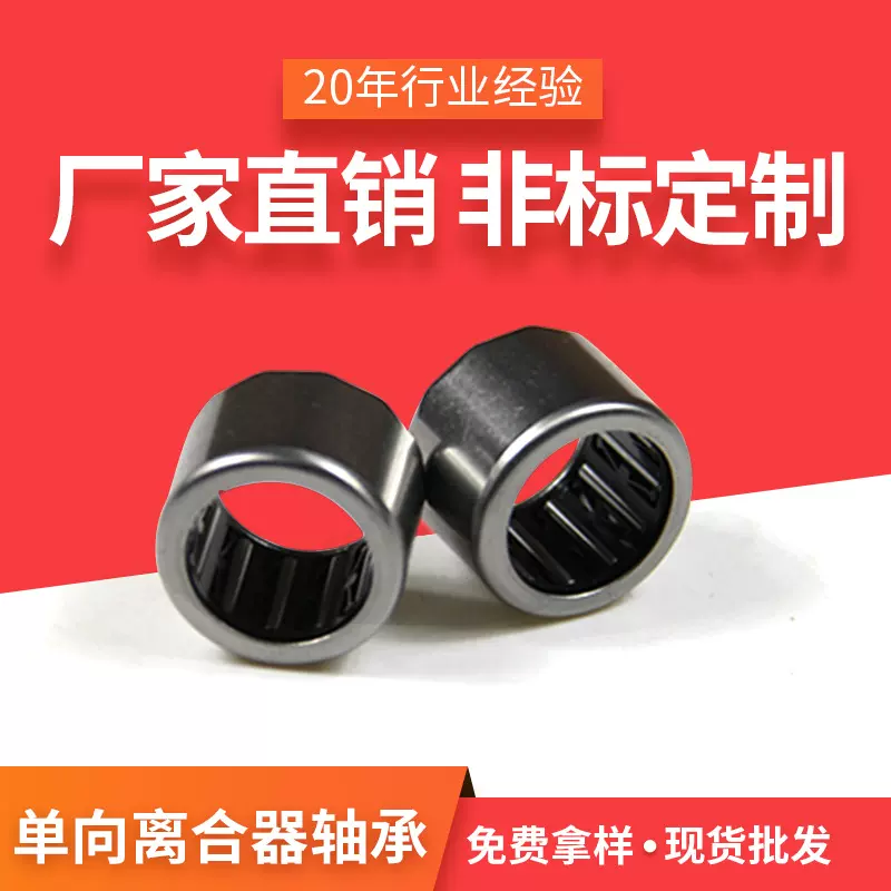 江苏厂家直供HF1216滚针轴承单向离合器冲压外圈滚针滚针离合器