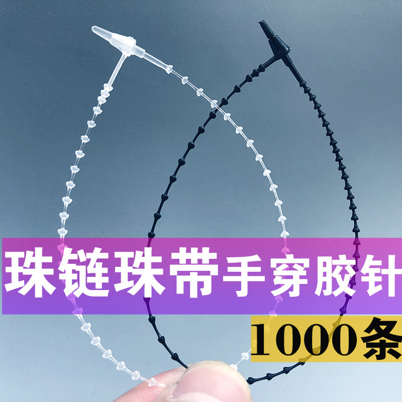 Plastic Bead Chain Transparent Hand Needle Hanging Rope Pearl Hanging Rope Rubber Needle Hanging Rope