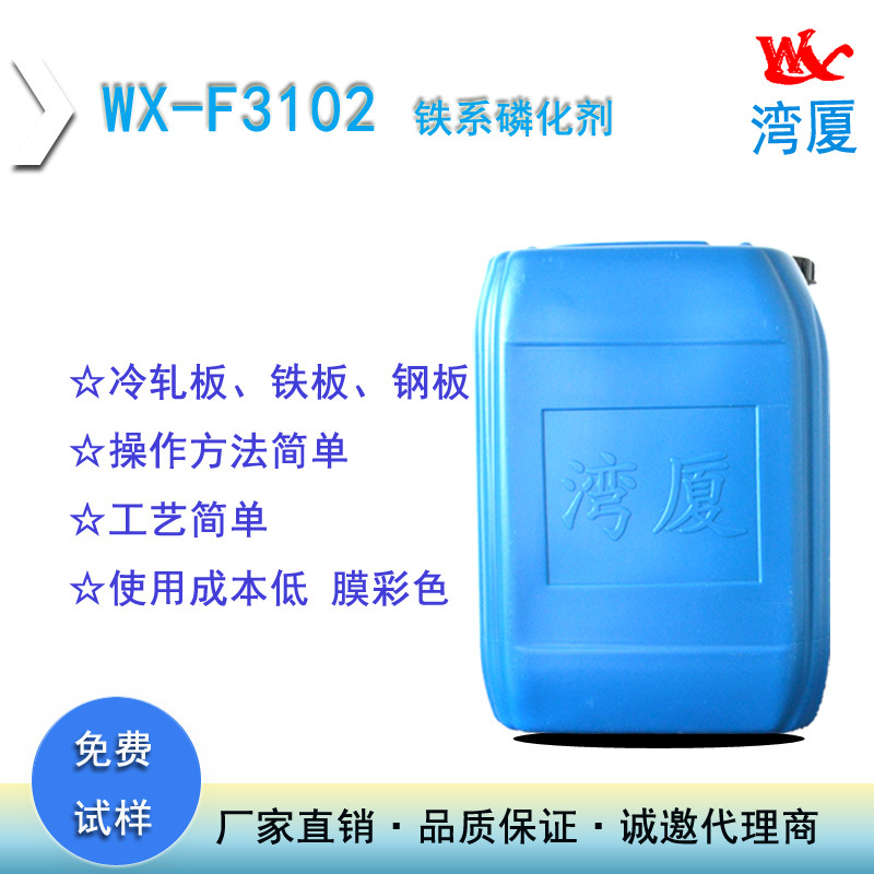 金属中性清洗液工业磷化液铁板合金化钢板清洗用磷化剂高效防锈