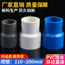 PVC大小头给水配件变径头直通给水管同心异径直通头多规格国标