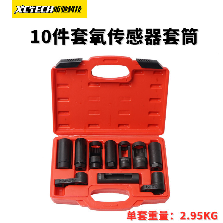 10件含氧传感器套筒 氧传感器扳手 含氧感应器拆卸拆装工具组