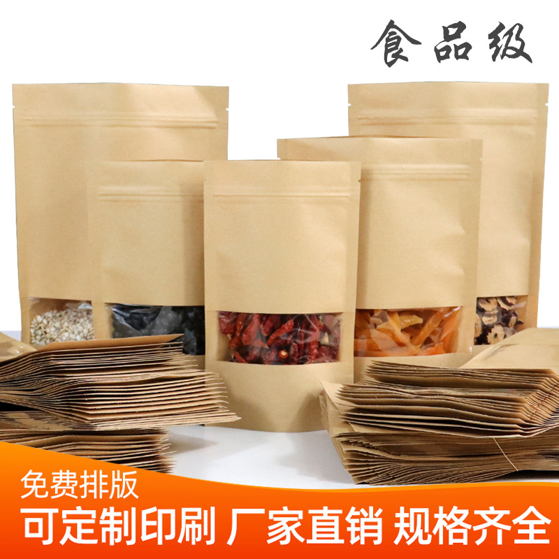 茶叶袋牛皮纸自立自封袋开窗牛皮纸袋坚果包装袋干果类密封袋批发