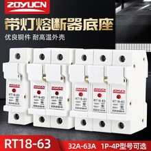 中宇导轨式熔断器RT18-63A1P2P3P4P树脂款适配14*51熔芯保险丝座
