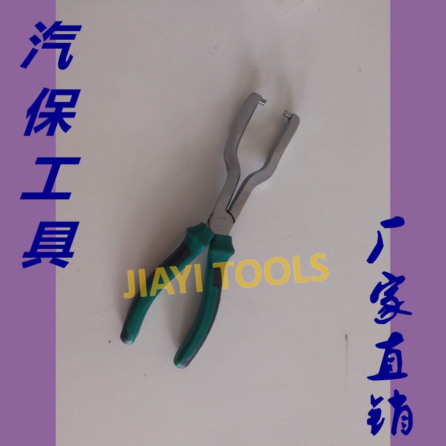 油管钳/汽油管拆卸钳/汽油管接头专用钳/汽修工具汽保