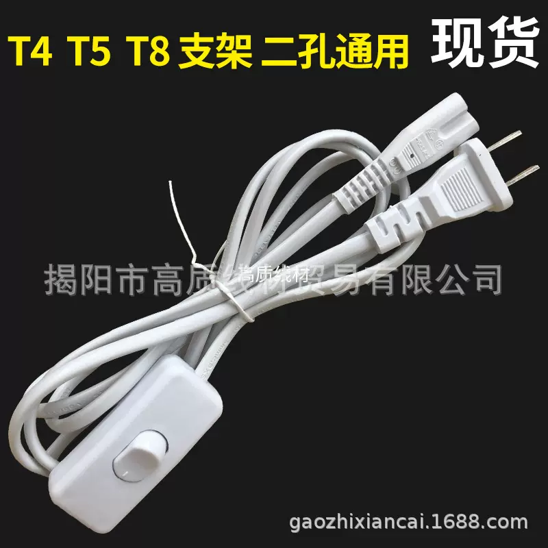 T4 T5 T8灯管线带303开关8字尾2孔电源延长线 日光灯管连接线