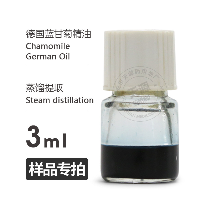样品3ml  德国蓝甘菊精油Chamomile German Oil欢迎拿样