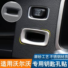 适用于沃尔沃XC60 S60L V60 S60改装 钥匙面板孔位装饰框贴亮片