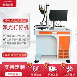 激光打标机金属不锈钢铭牌雕刻机木质亚克力紫外co2激光打标机